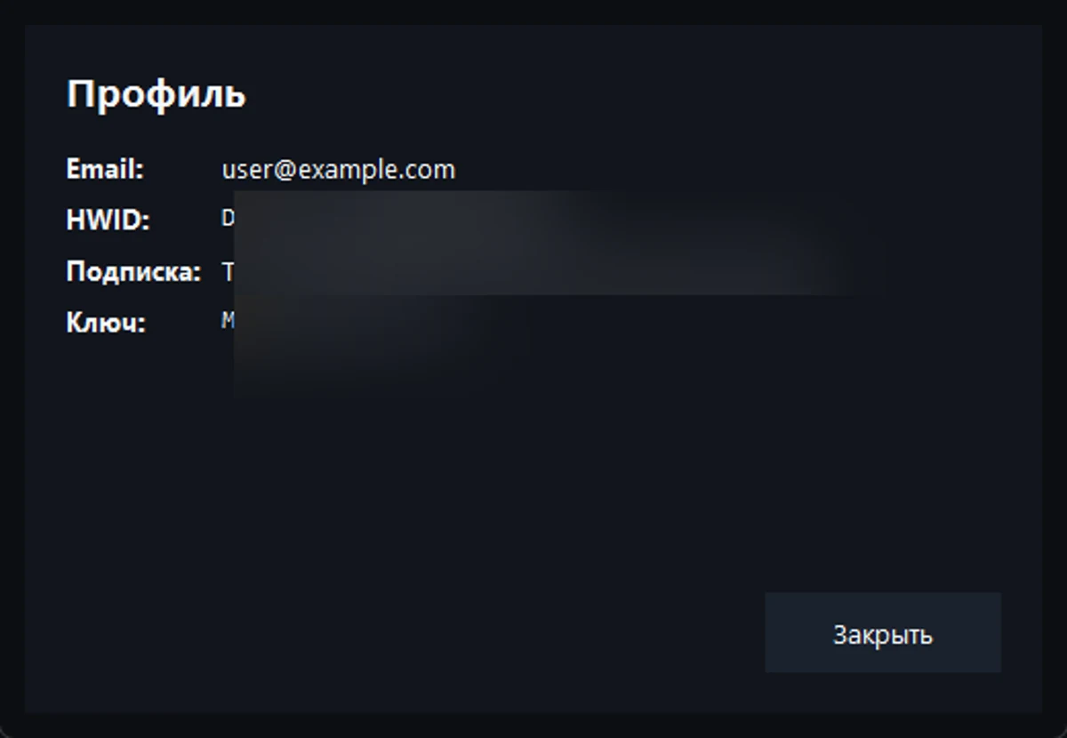 Профиль